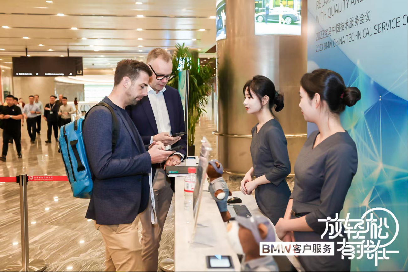 宝马中国技术服务会议辽宁一站式数字会务