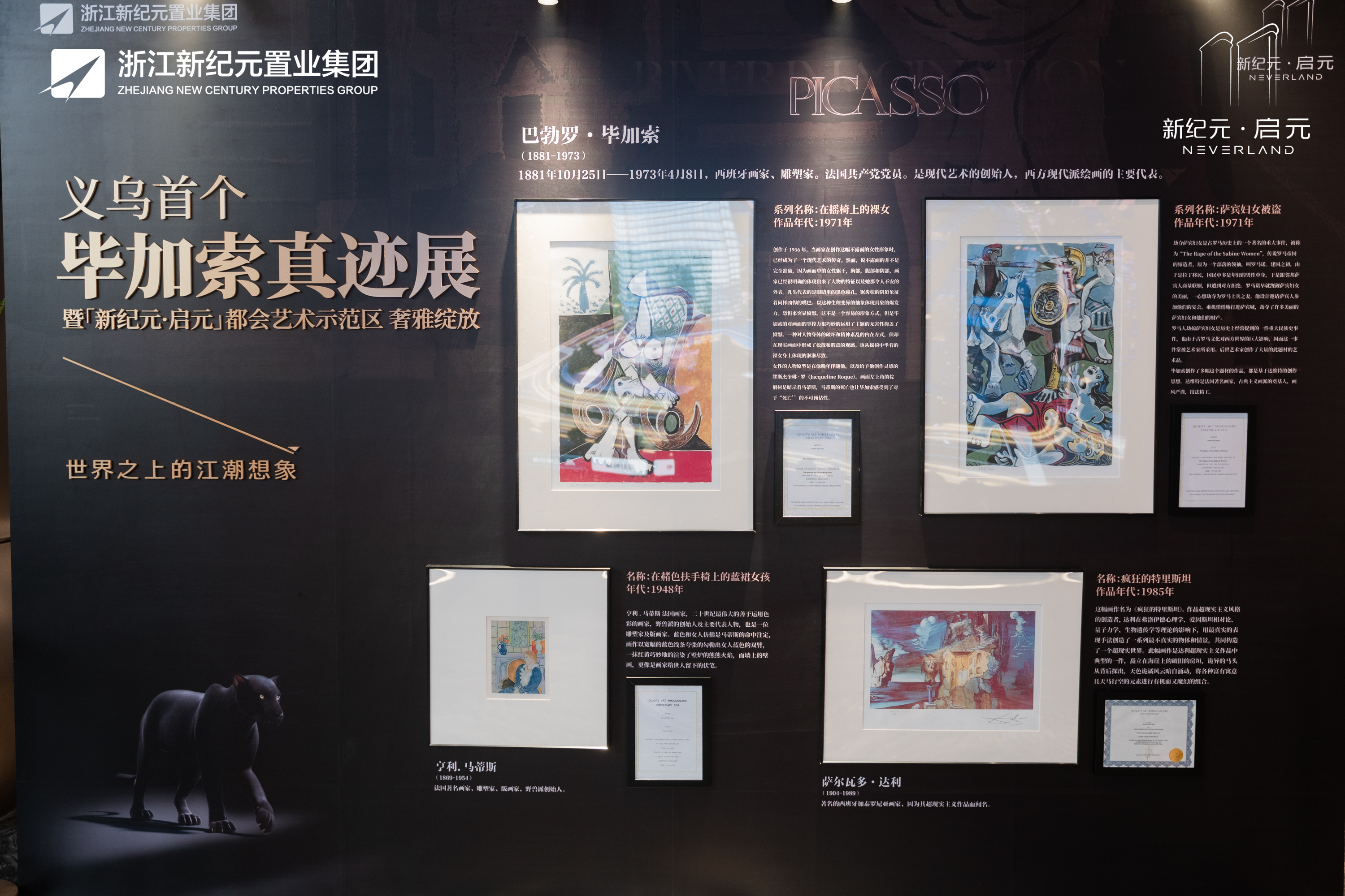 义乌.首个毕加索真迹展