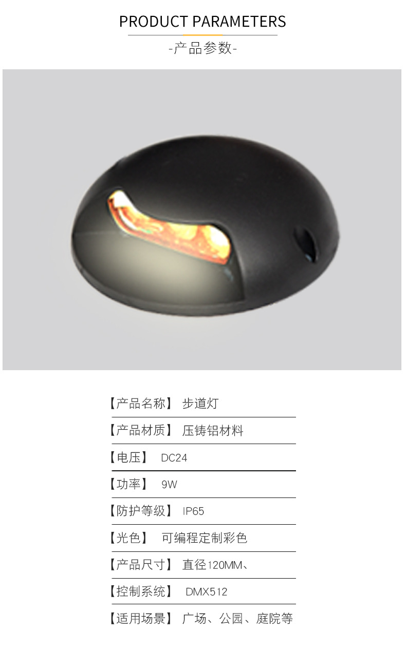 感应步道灯