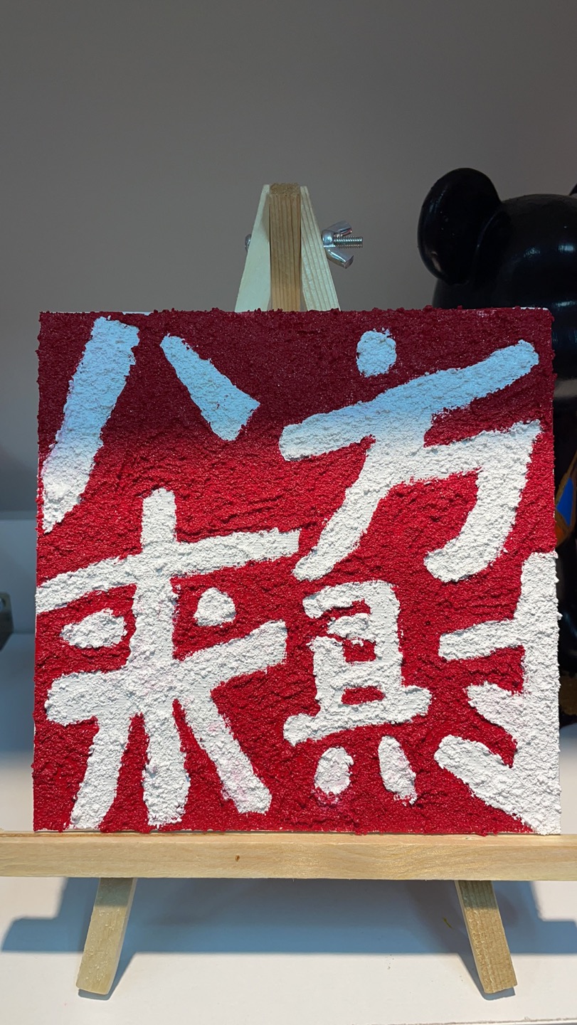 流体熊肌理画奶油胶石膏娃娃古风国潮diy