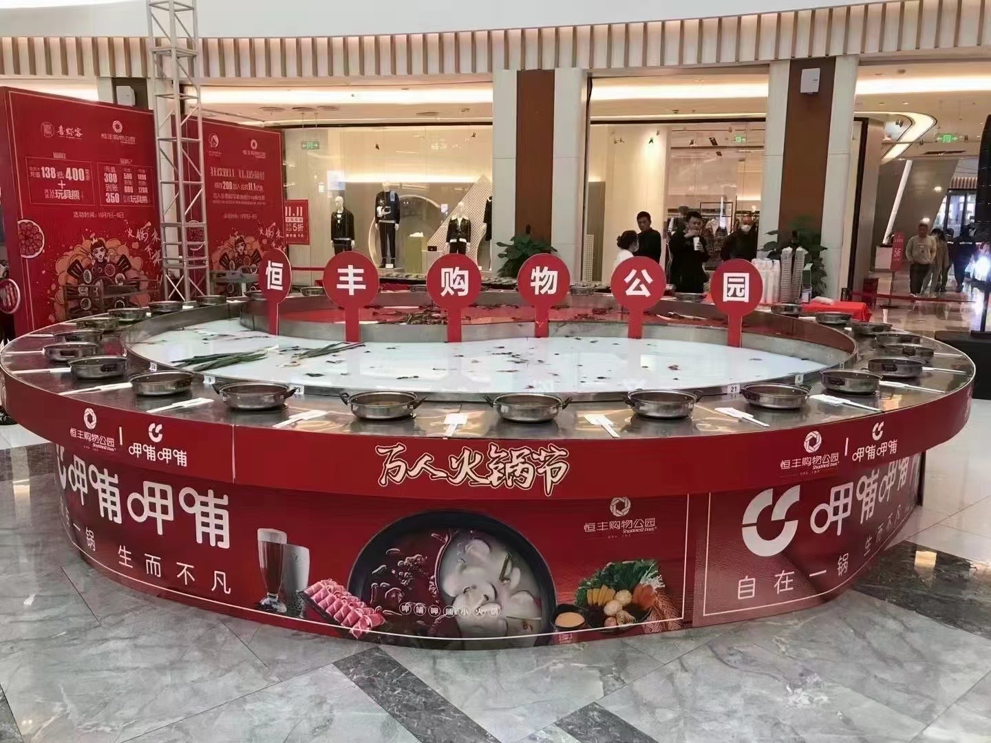 万人大火锅商场暖场互动
