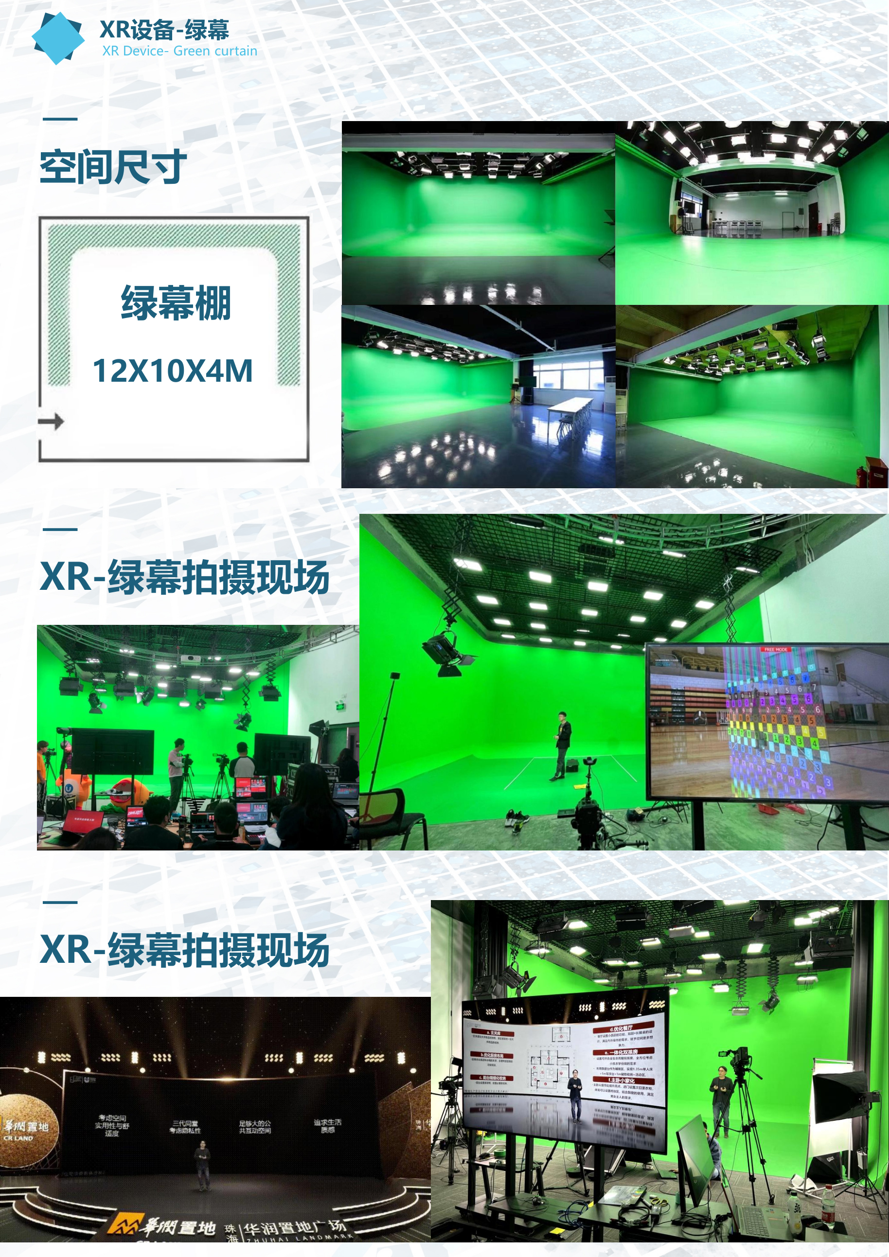 XR虚拟拍摄