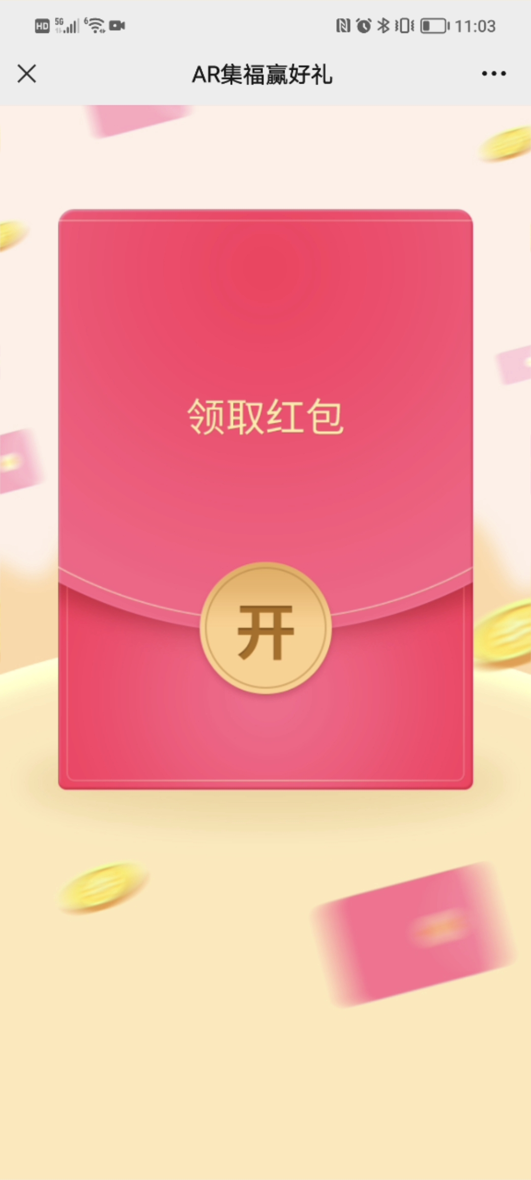 AR红包