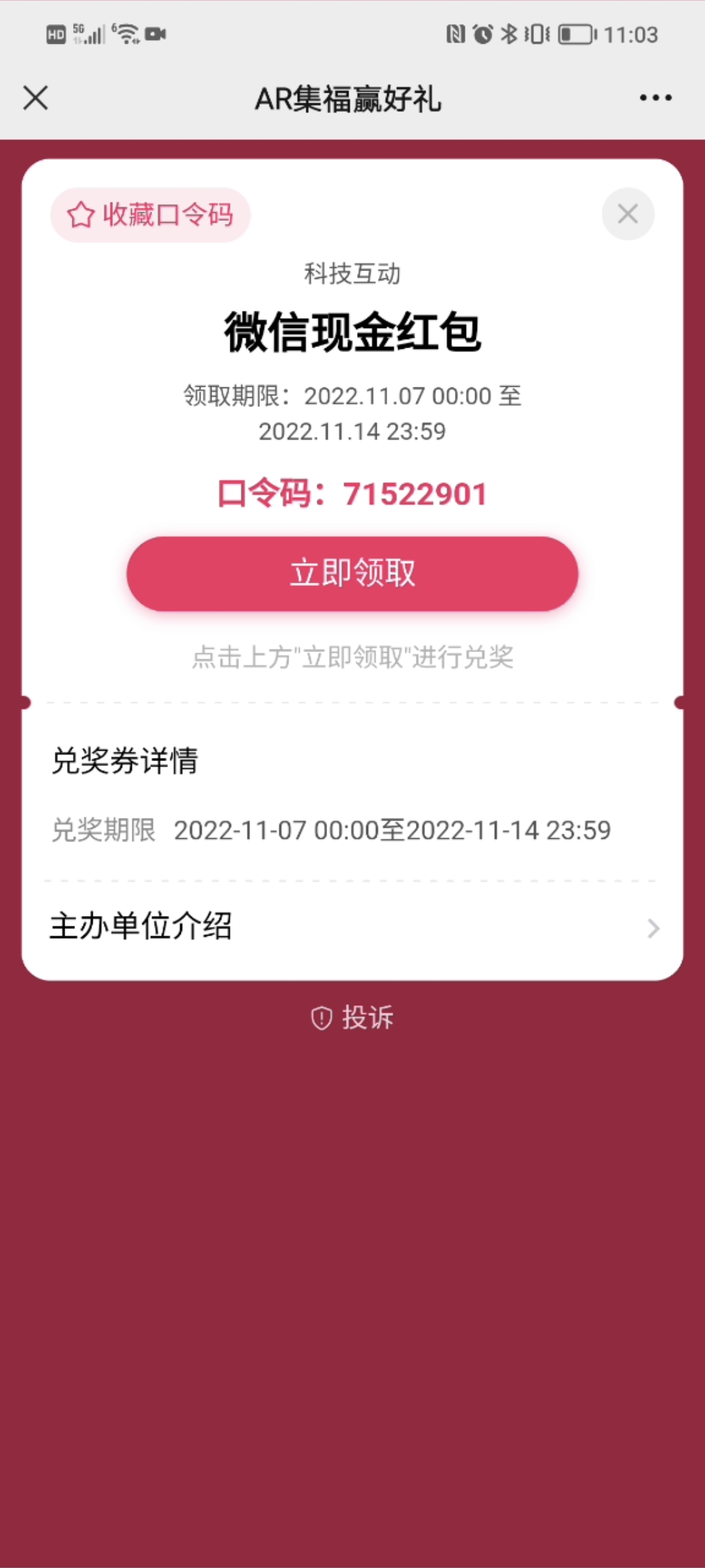 AR红包