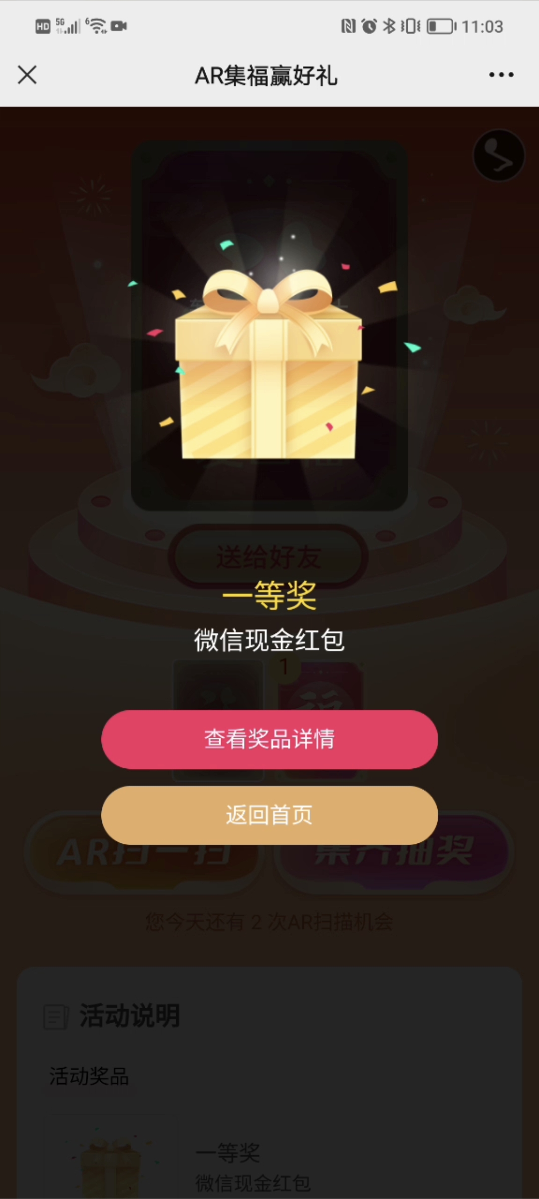 AR红包