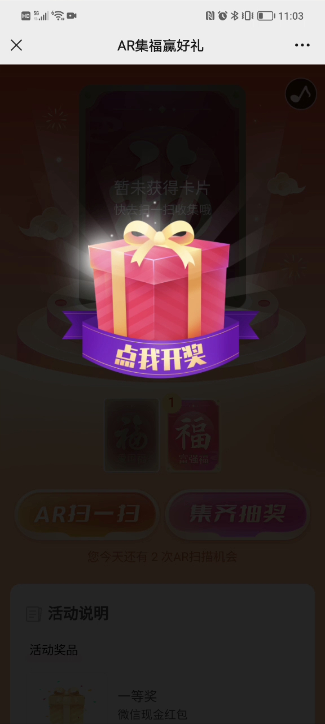 AR红包