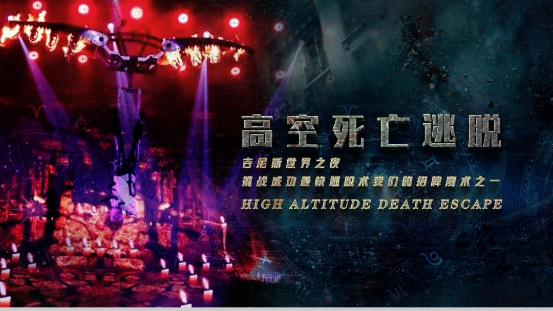 国际魔术秀【盗梦空间】