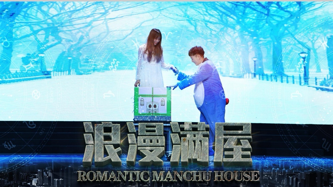 国际魔术秀【盗梦空间】