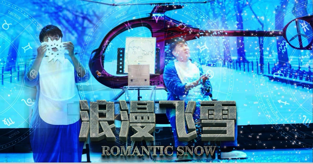 国际魔术秀【盗梦空间】