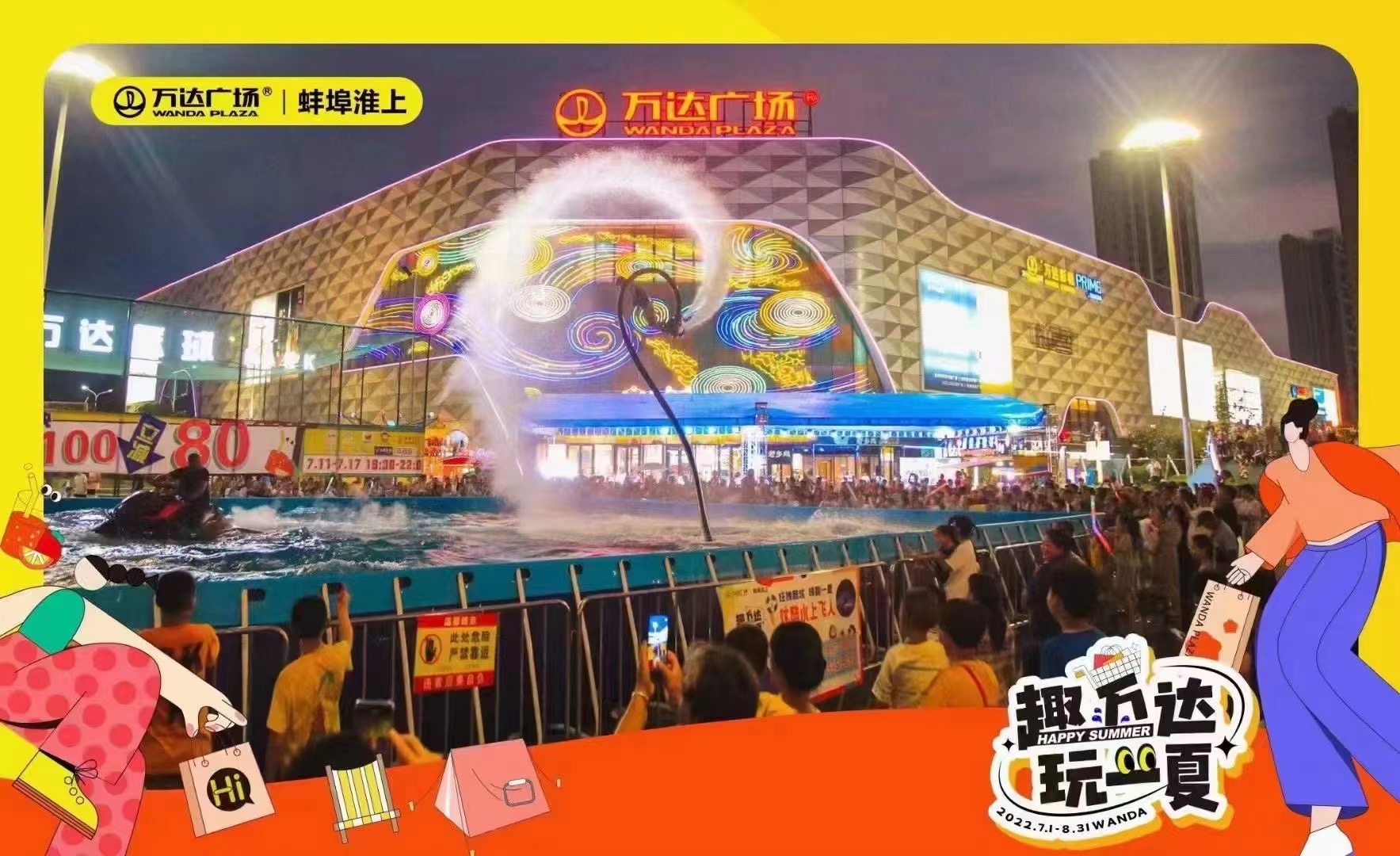 水上飞人