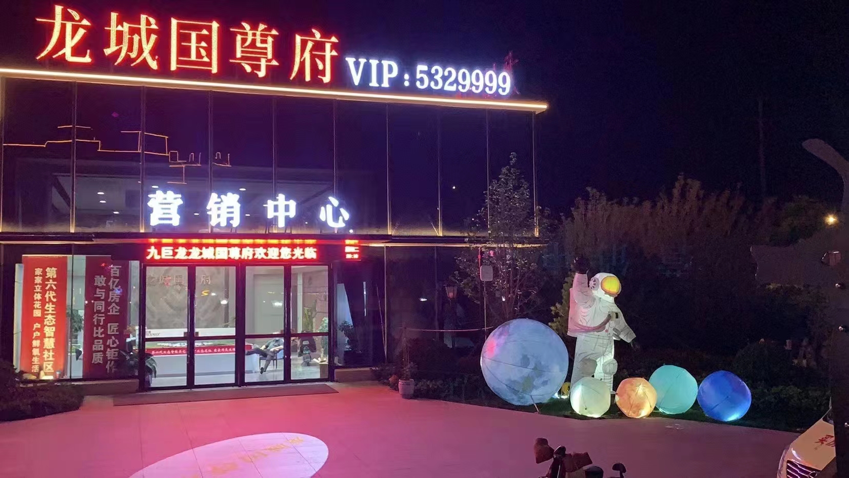 中秋暖场互动活动展陈