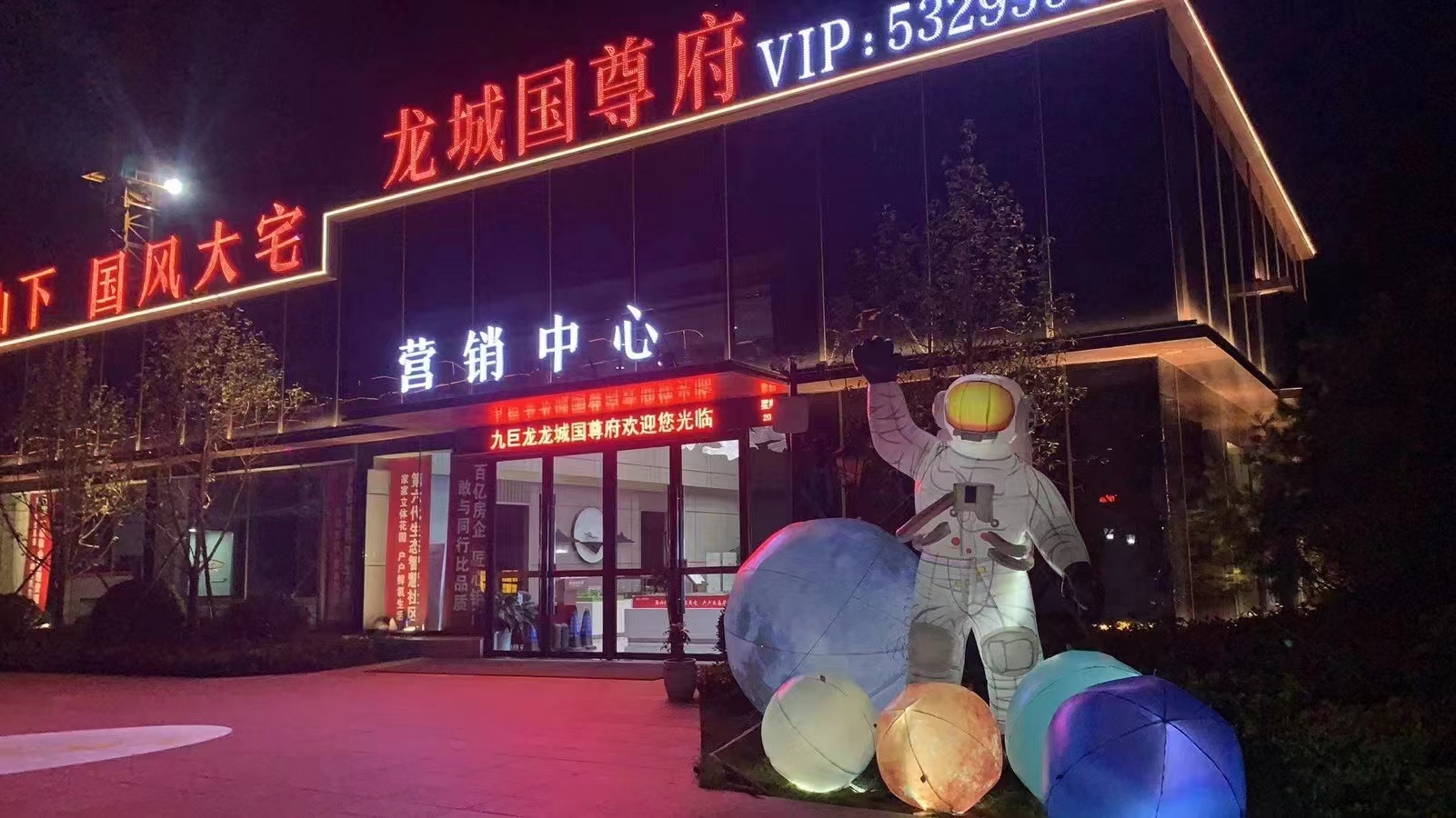 中秋暖场互动活动展陈