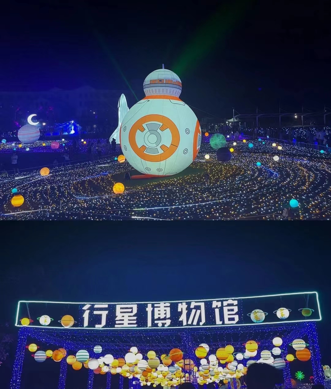 星空主题灯光展