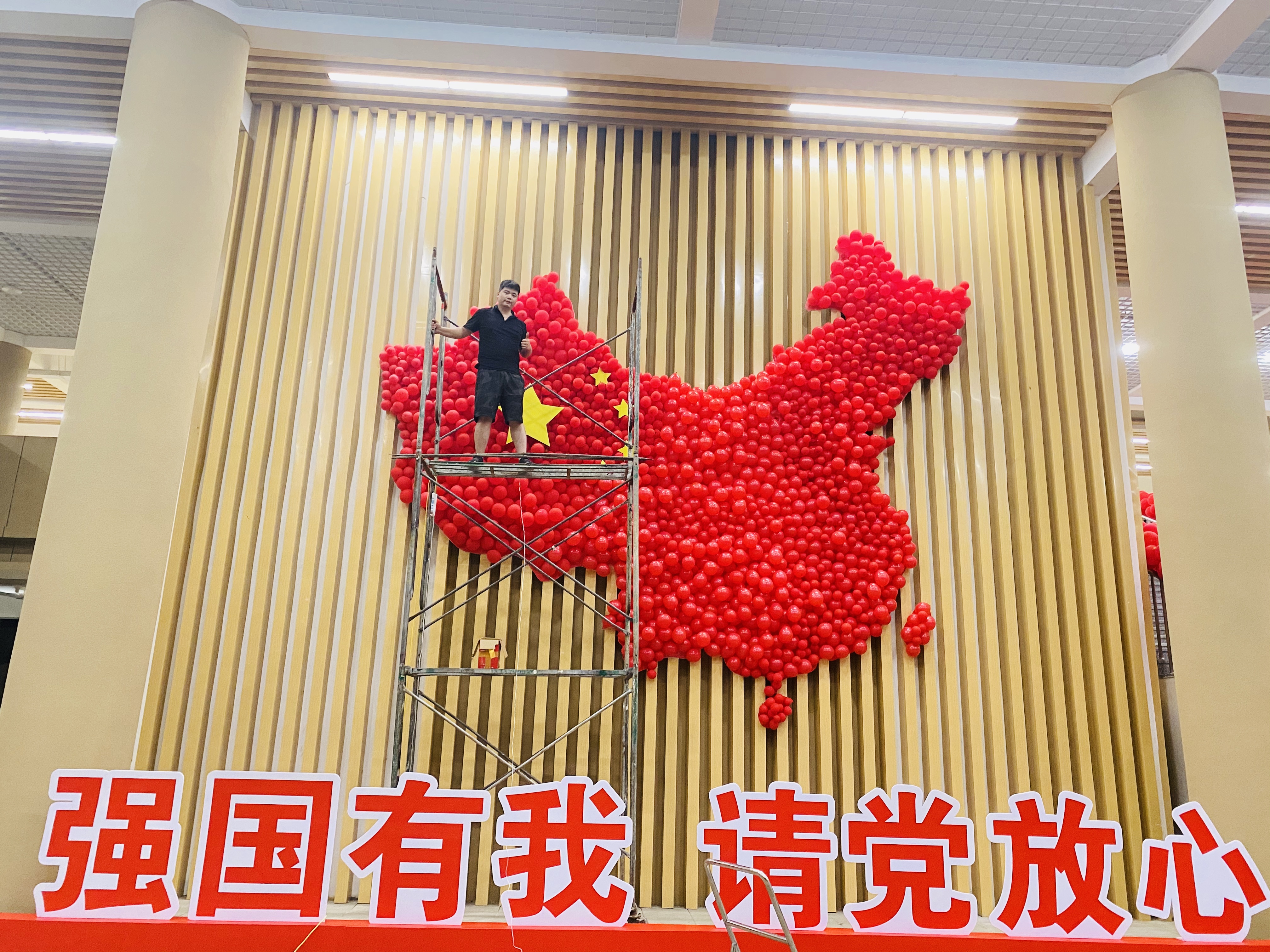 气球美陈
