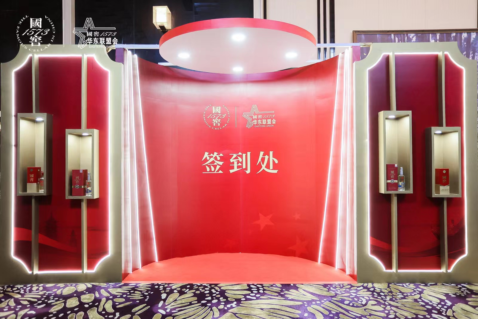 上海熠达-国窖——品味中国年