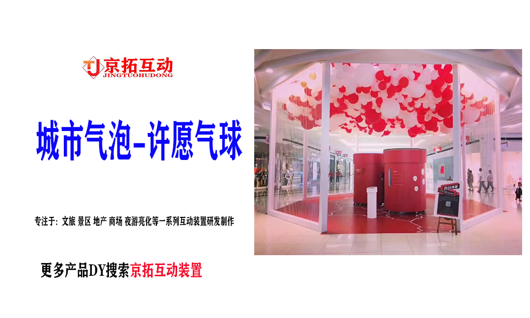 城市气泡  告白气球  许愿机
