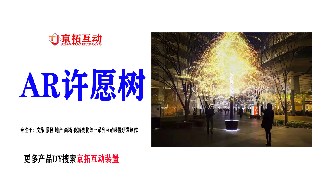 AR许愿树  <font style="color: #FF8F00 !important;">元宇宙</font>祝福