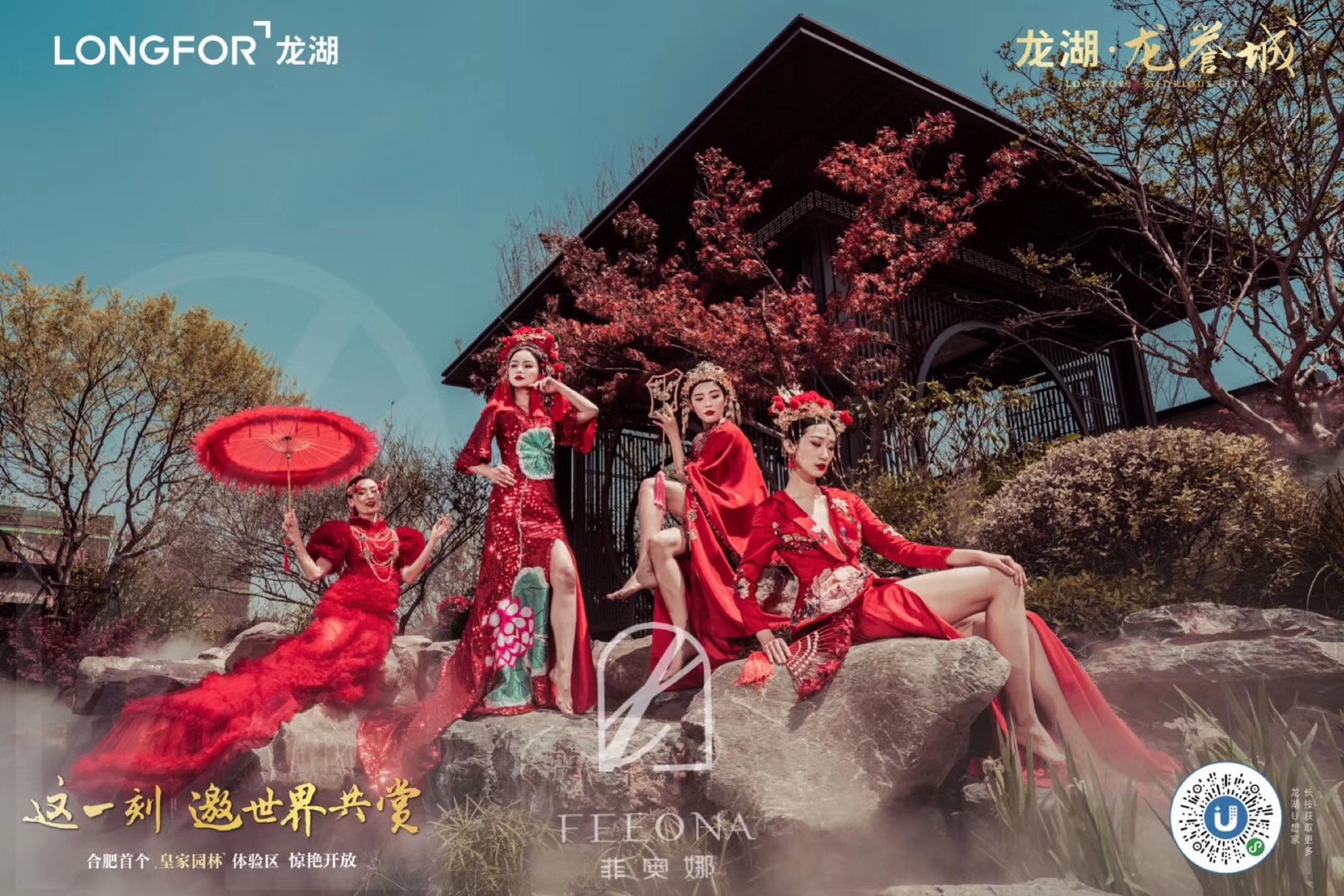 FEEONA菲奥娜国潮红系列