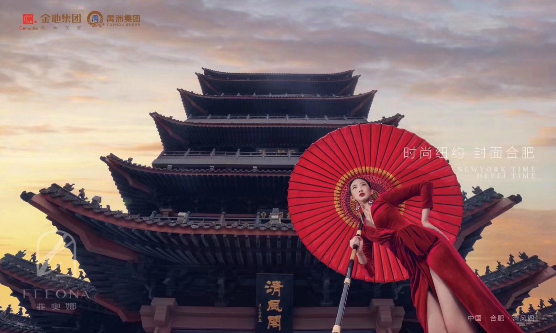 FEEONA菲奥娜国潮红系列