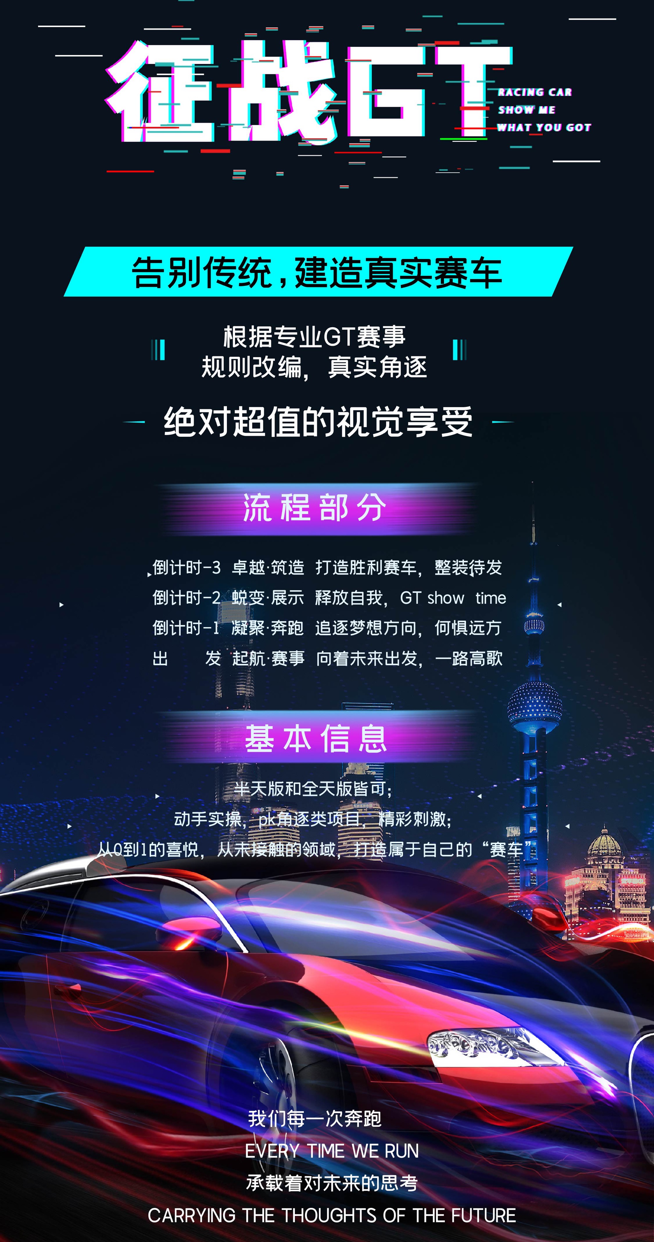 昱渐——征战GT  从造车到正赛 真实角逐