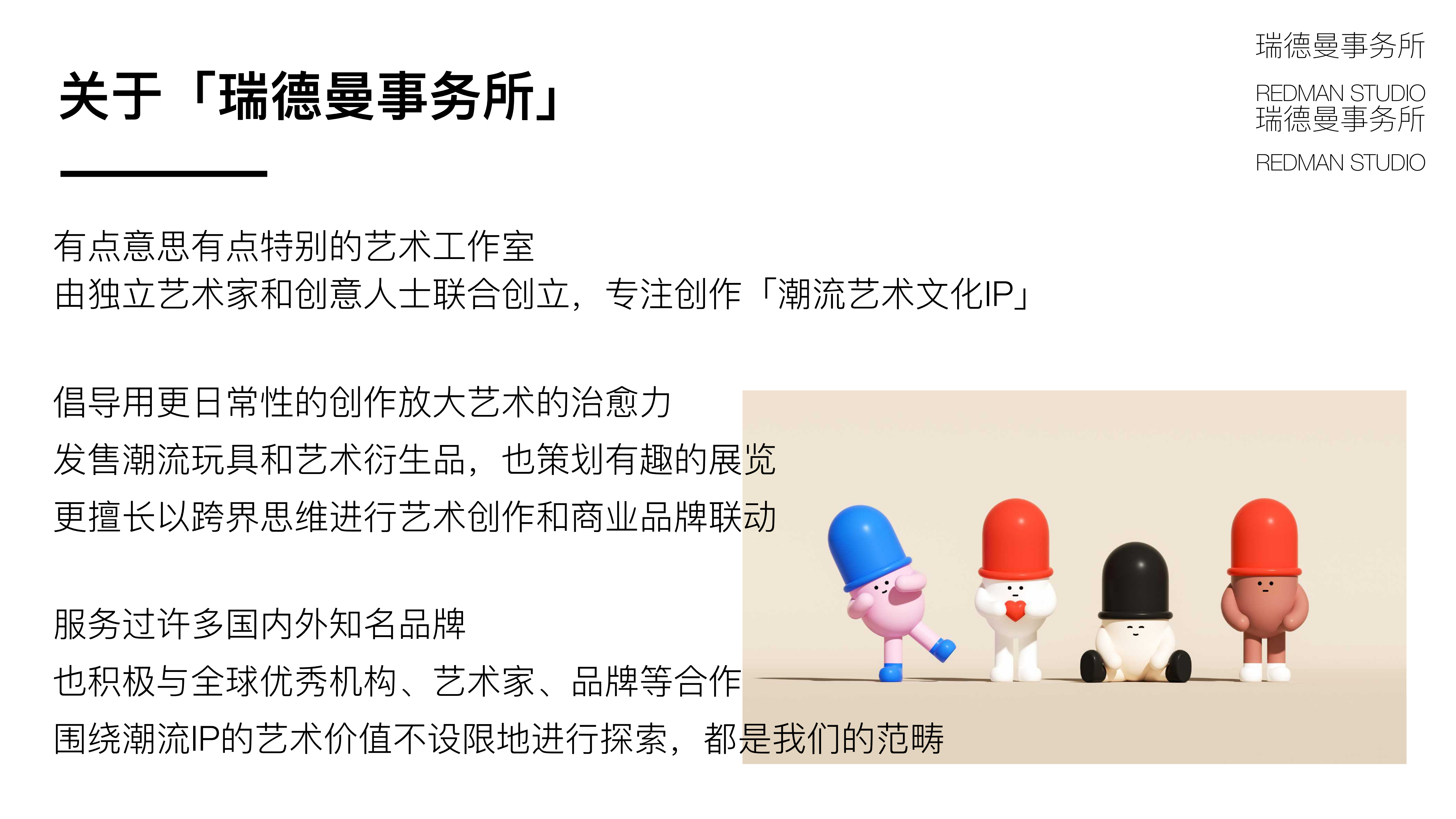 小红人家族—潮流IP