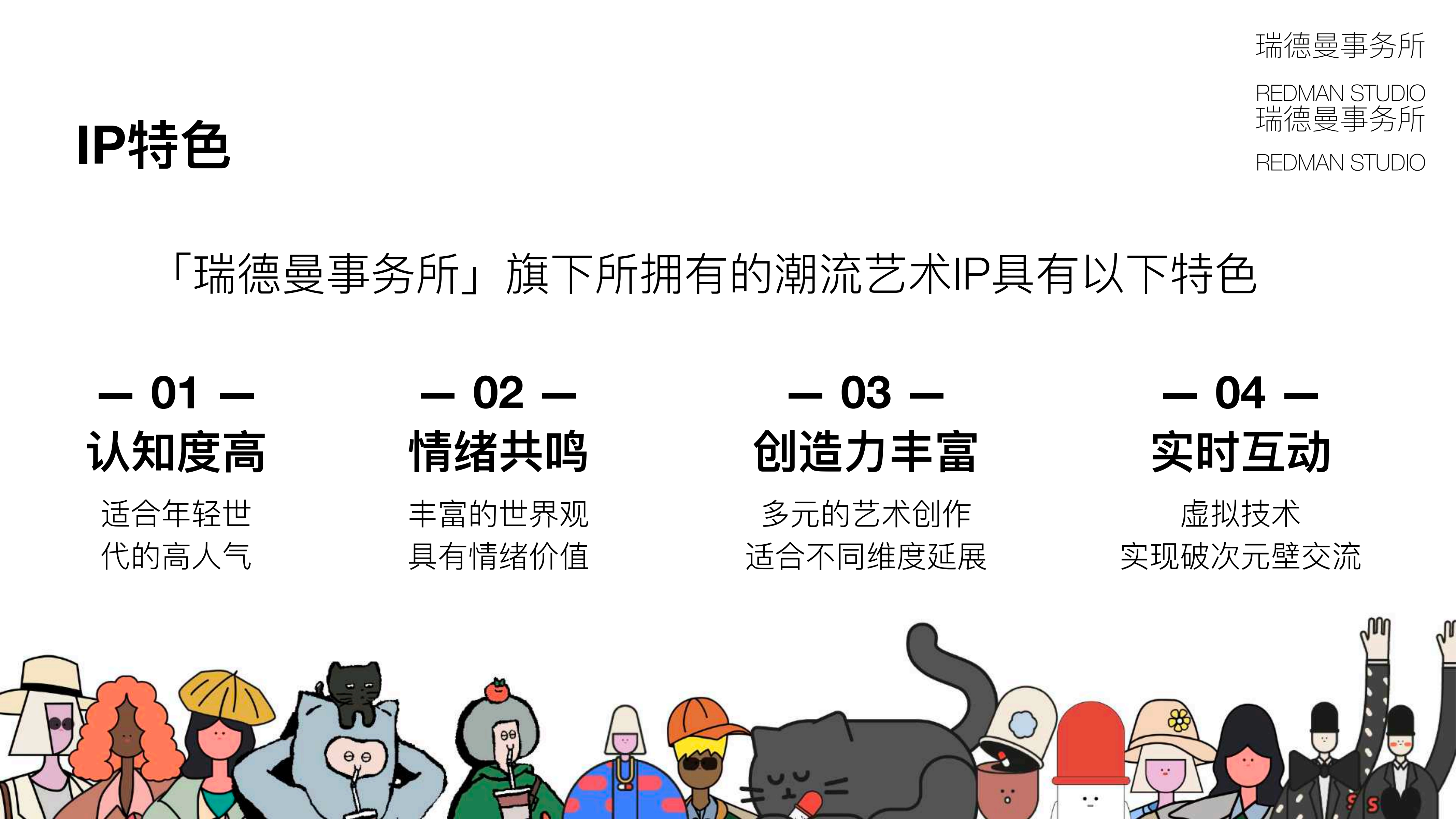 小红人家族—潮流IP