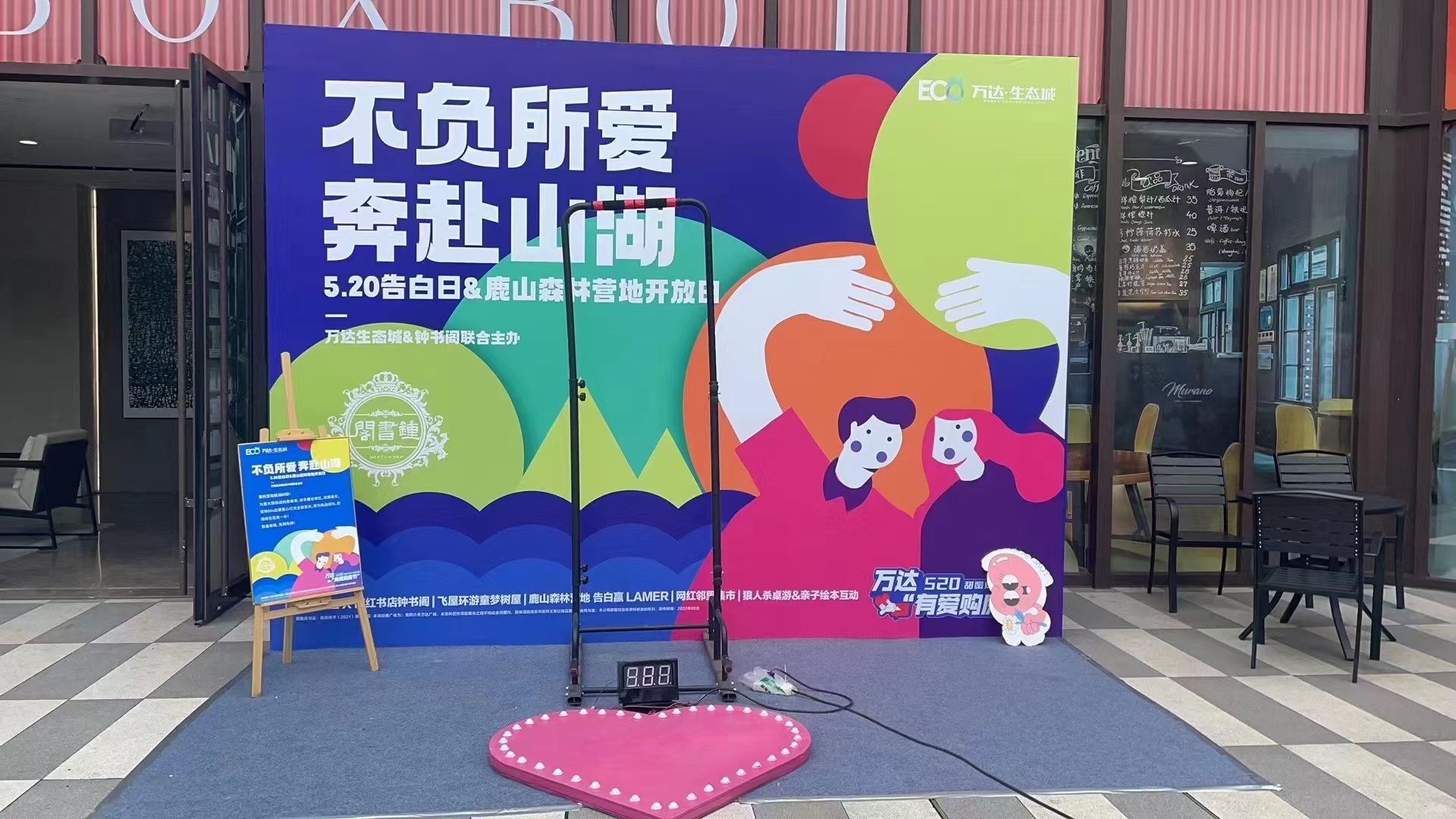 <font style="color: #FF8F00 !important;">情人节</font>为爱挑战60秒，单杠挑战