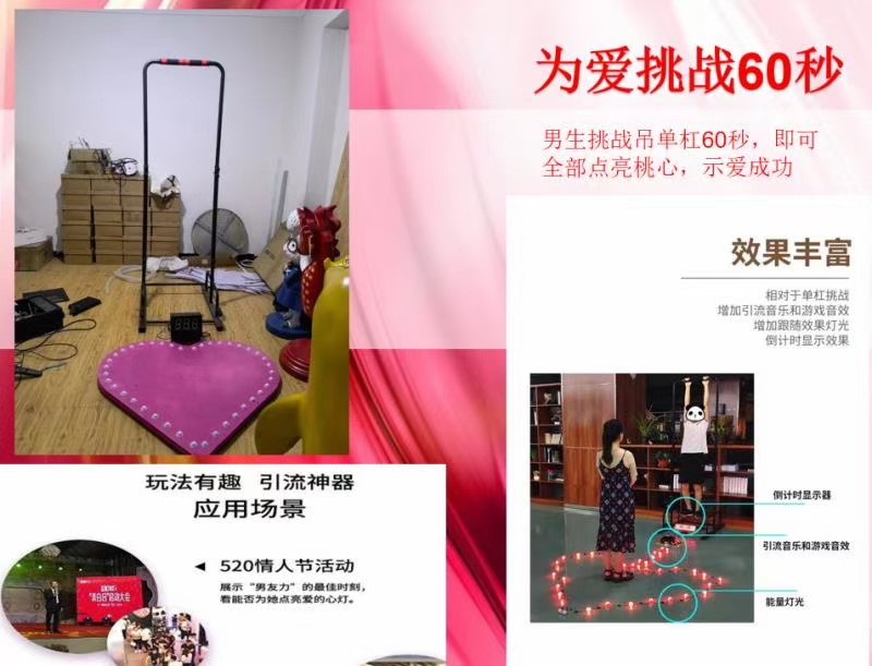 情人节为爱挑战60秒，单杠挑战