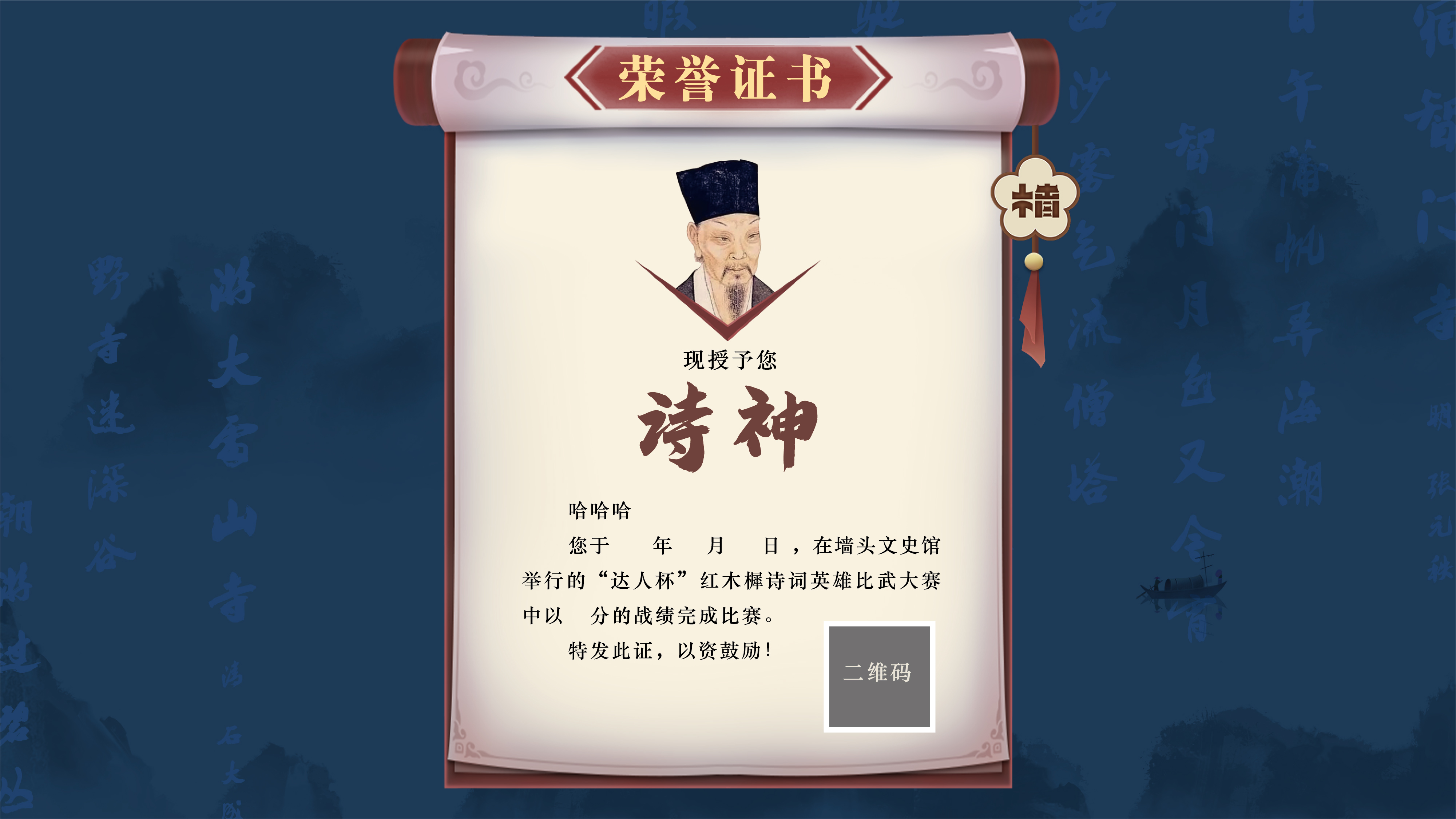 展厅展馆互动之诗歌答题