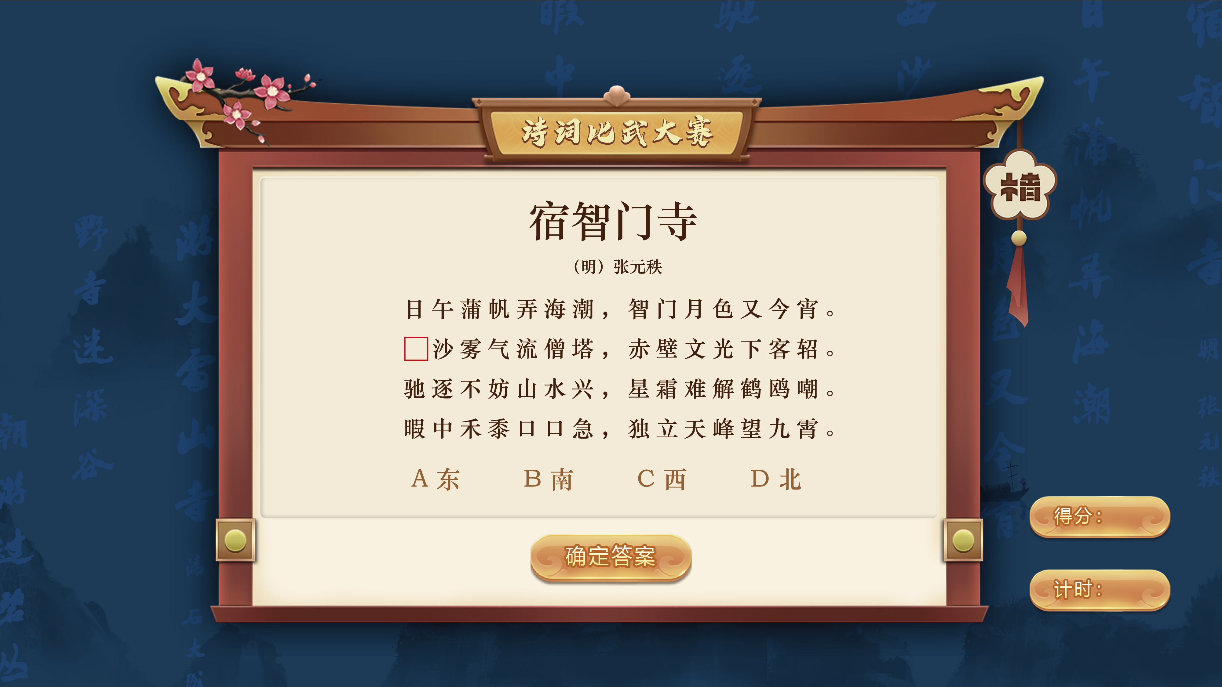 展厅展馆互动之诗歌答题