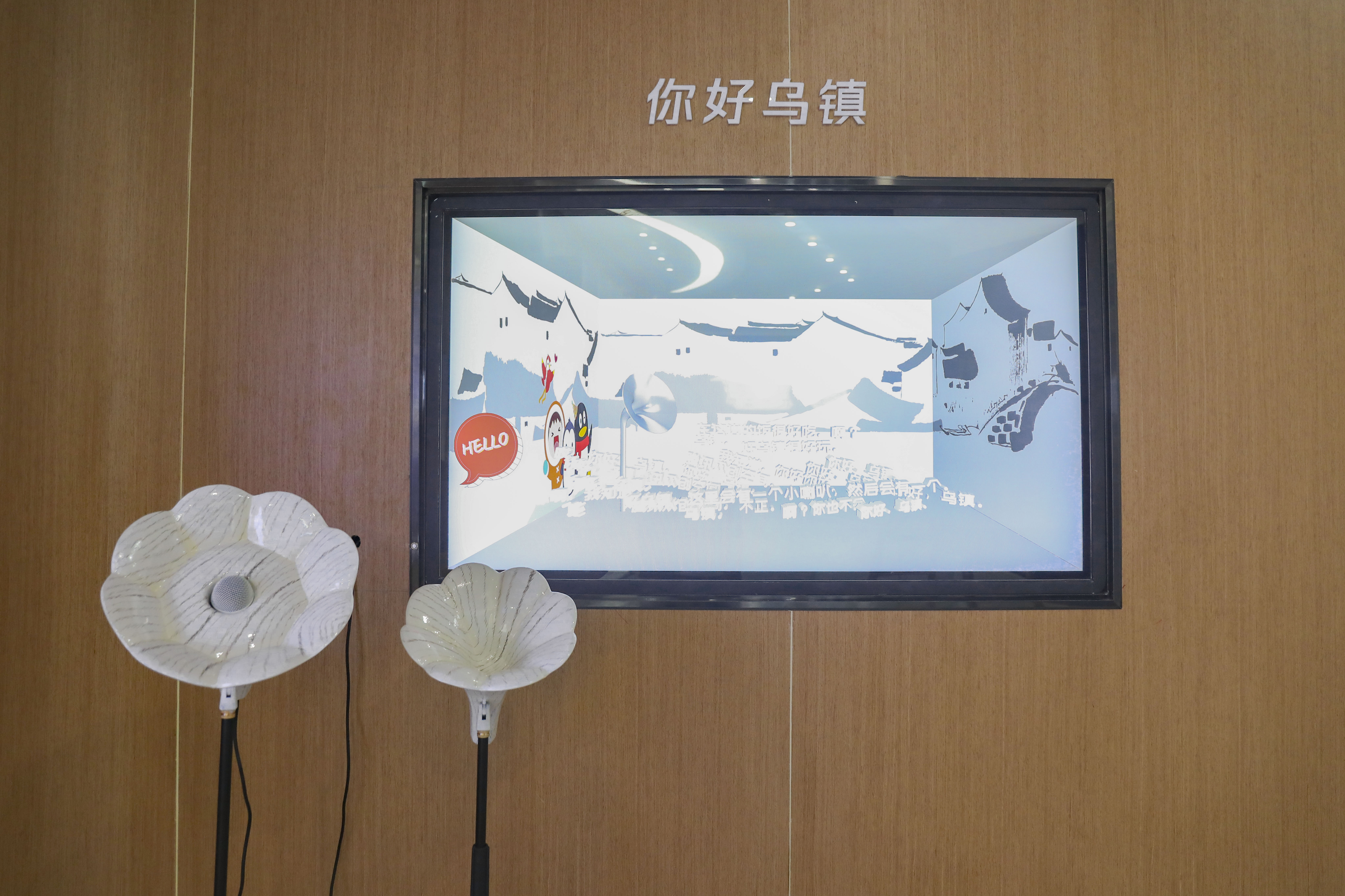 展厅展馆互动之腾讯乌镇创新体验中心