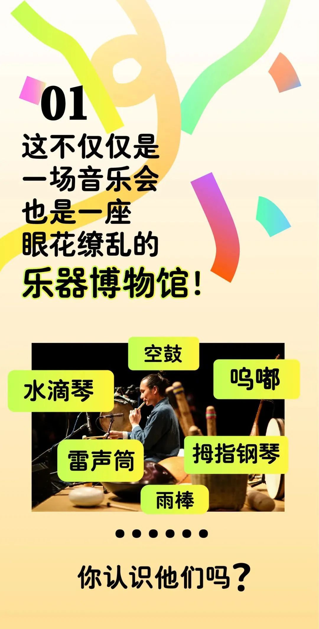 亲子音乐会～一起聆听自然的声音