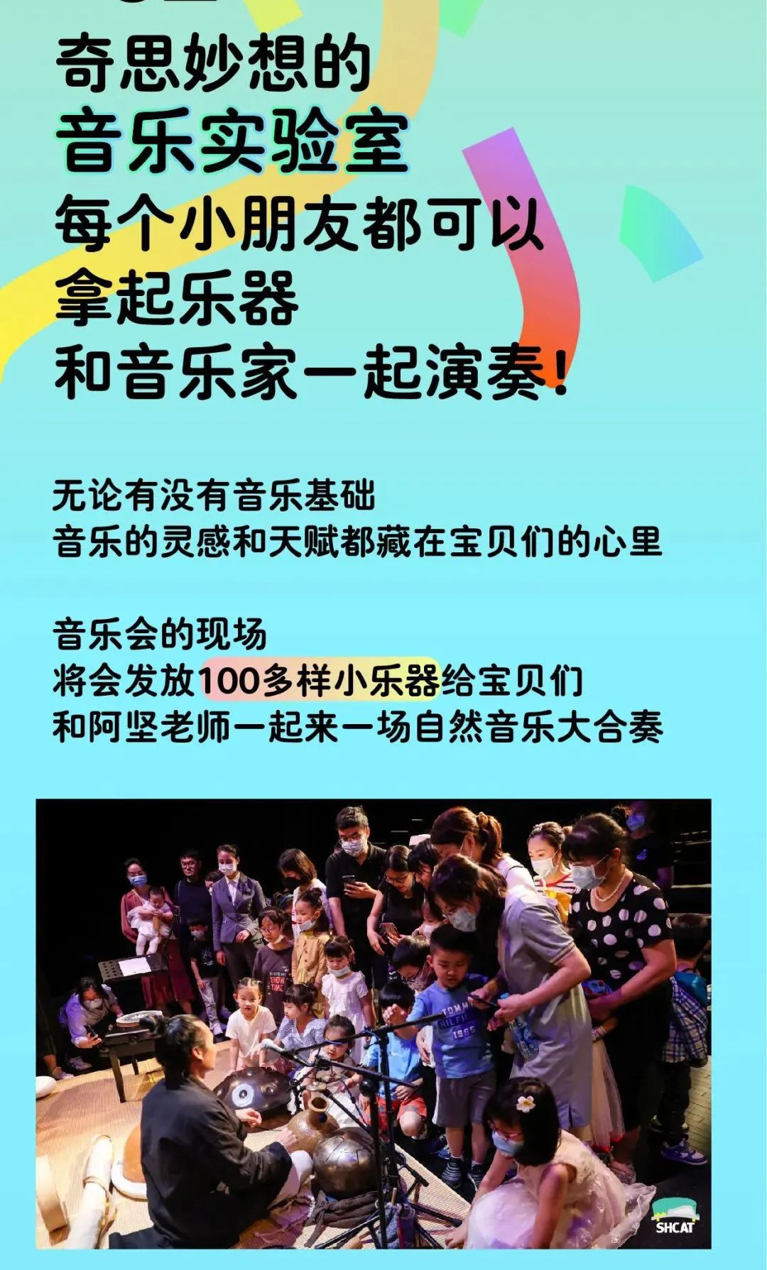 亲子音乐会～一起聆听自然的声音