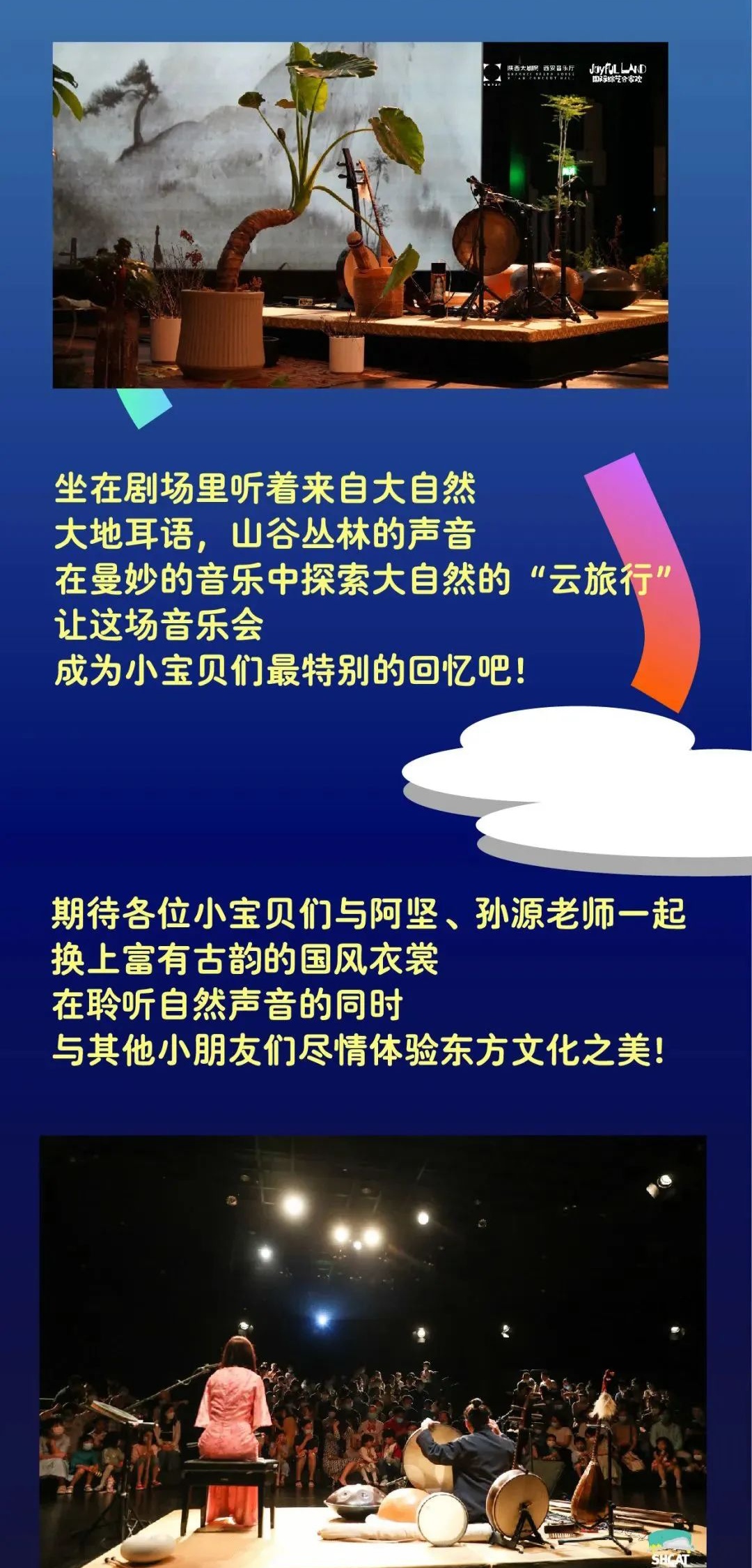 亲子音乐会～一起聆听自然的声音