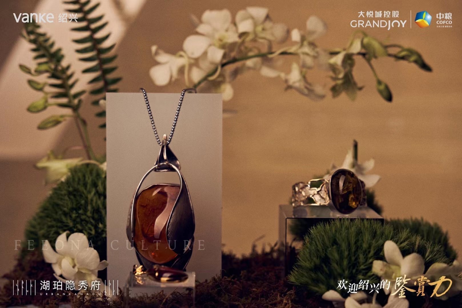 知名琥珀艺术展