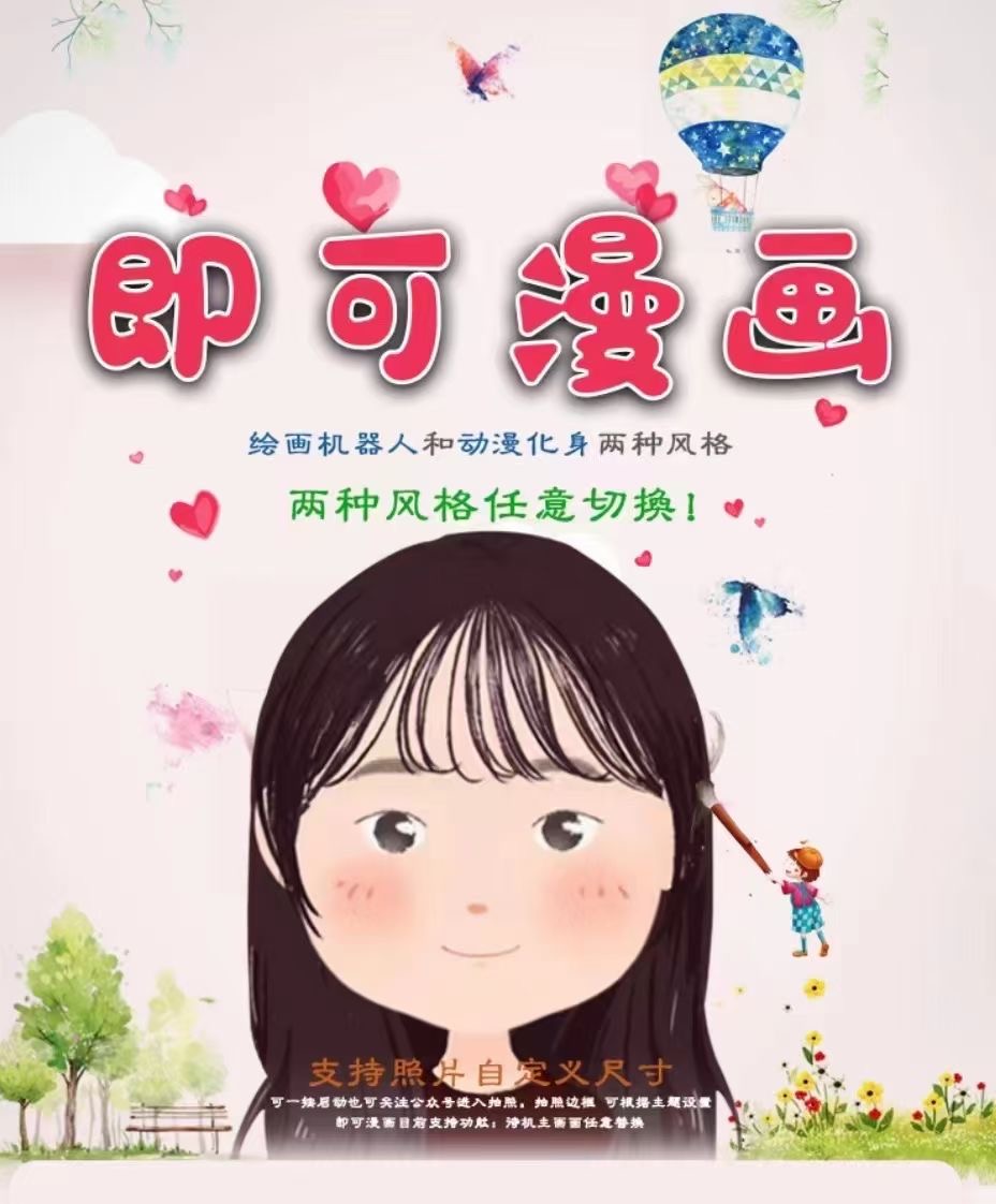 即刻漫画体感打印机照片动漫<font style="color: #FF8F00 !important;">化</font>漫画大头贴机