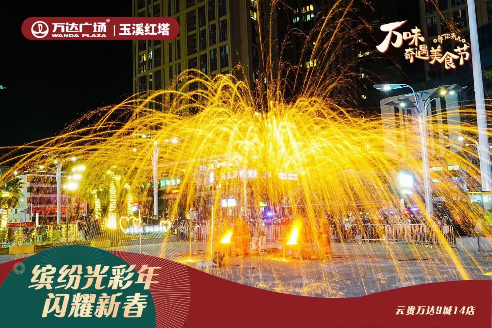 非遗打铁花