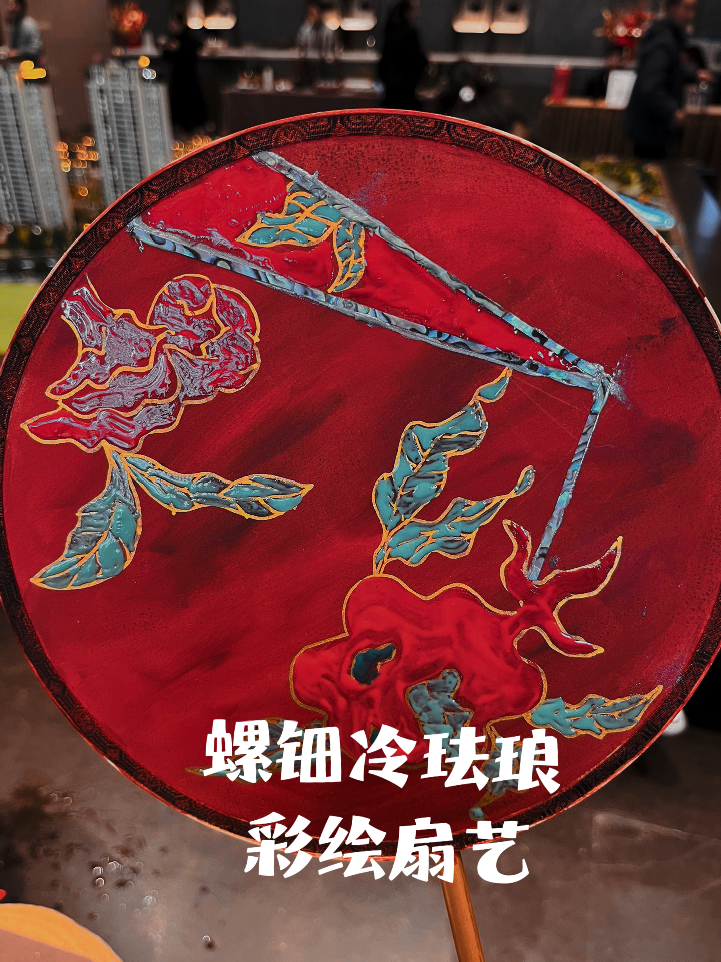 大漆螺钿彩绘扇艺diy文化课堂