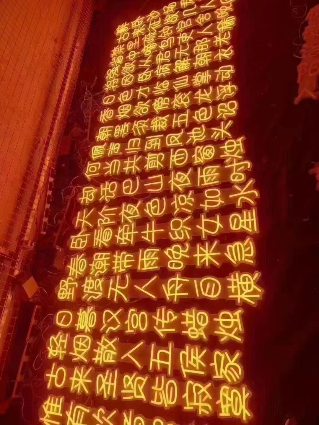霓虹灯发光牌
