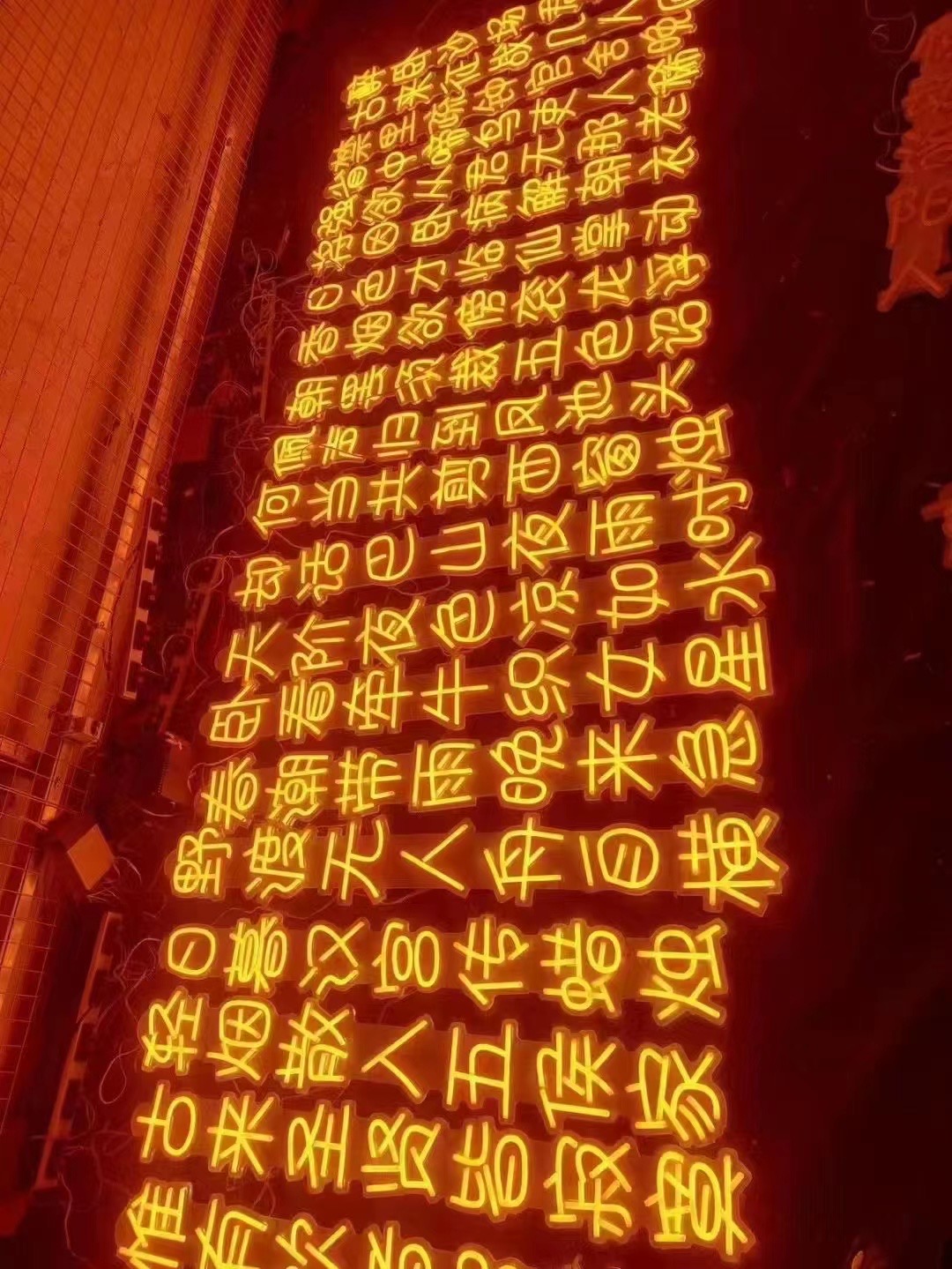 霓虹灯发光牌