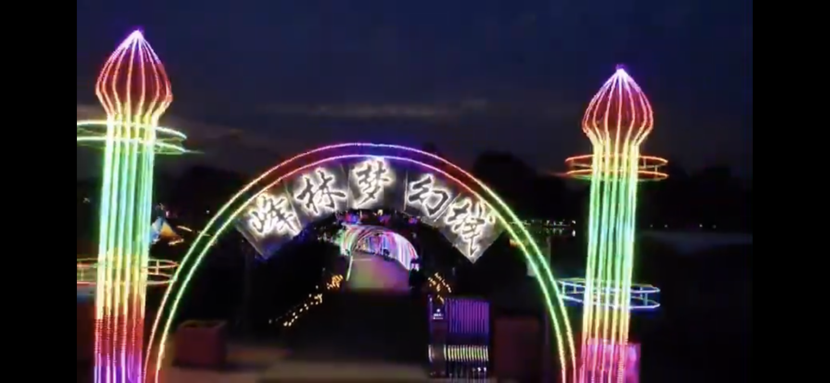 灯光节 