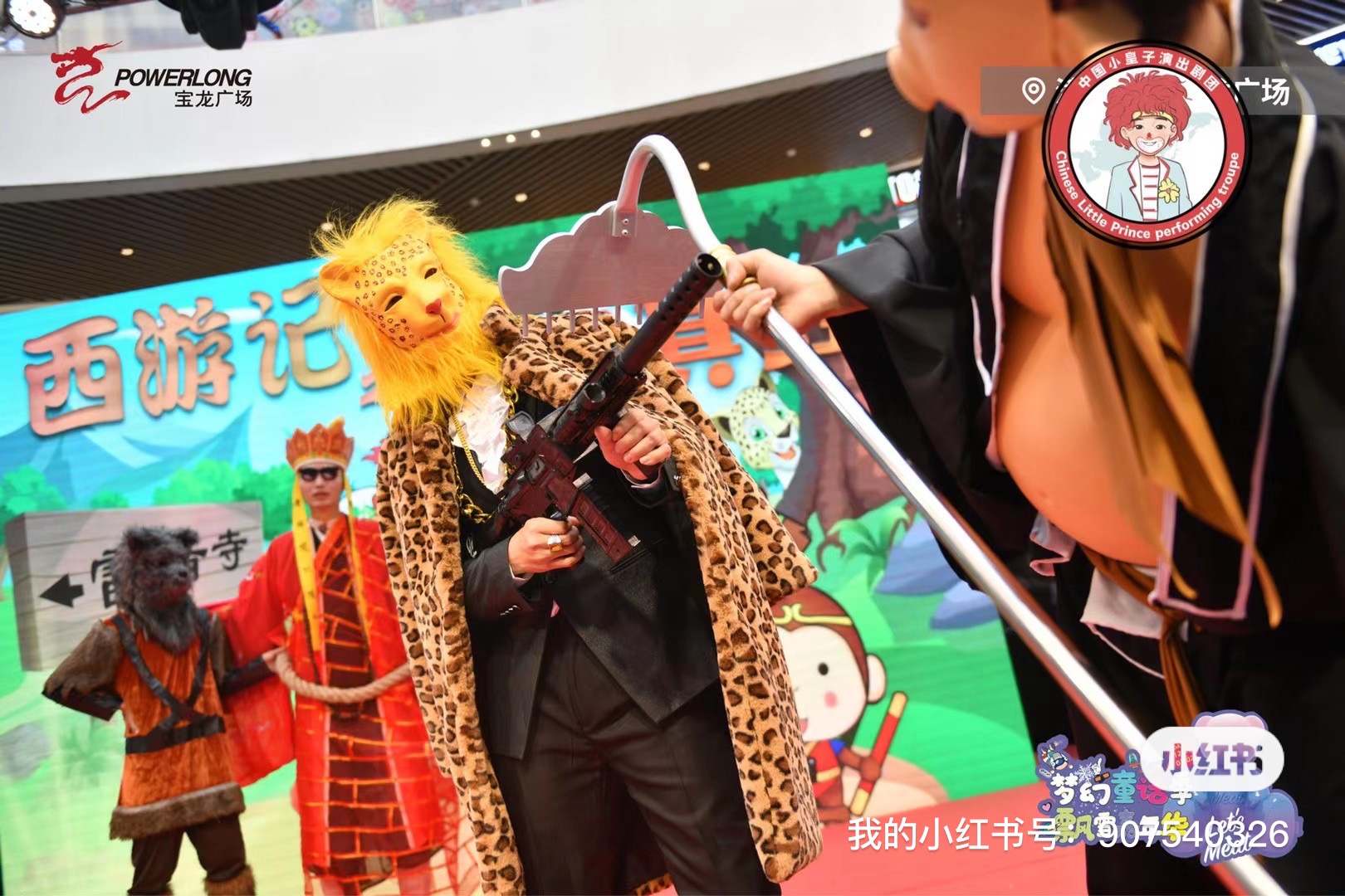 大型互动儿童剧《西游奇妙夜》