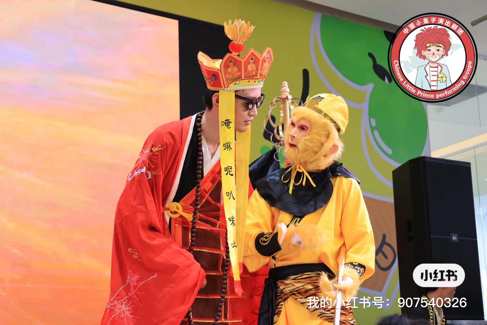 大型互动儿童剧《西游奇妙夜》