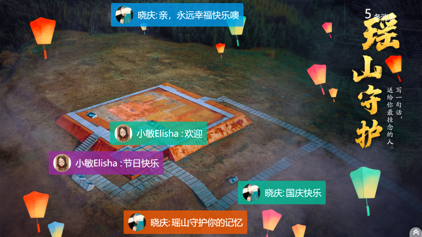 弹幕留言上墙