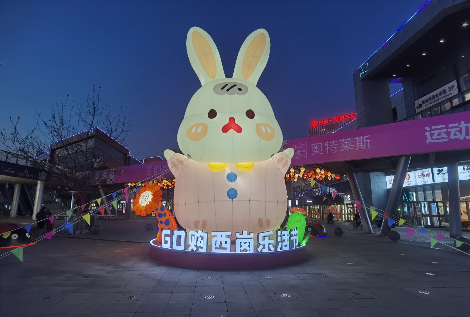 大明气模——大连奥特莱斯兔西西气模