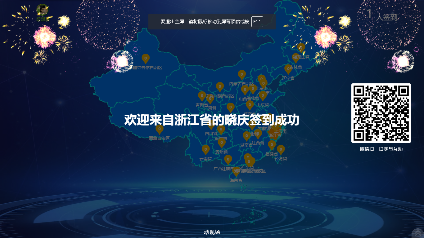 地图在线大屏互动
