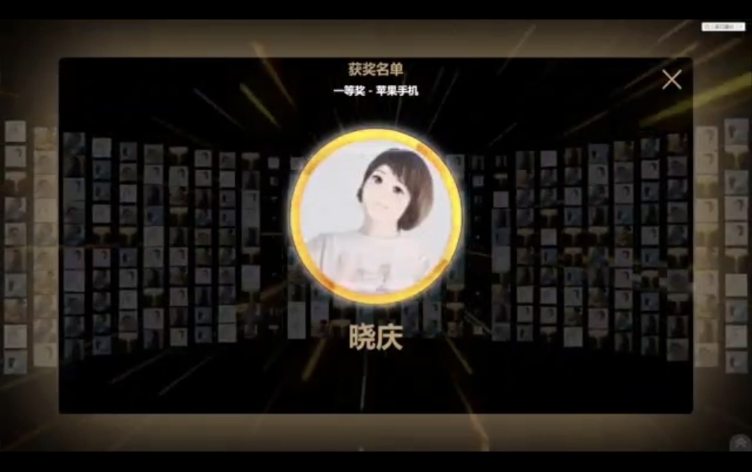 双屏互动之巨幕抽奖