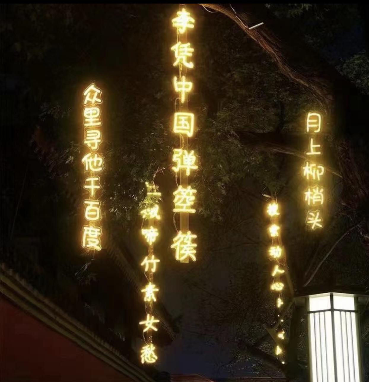 网红灯条，诗词歌赋文案均可定制