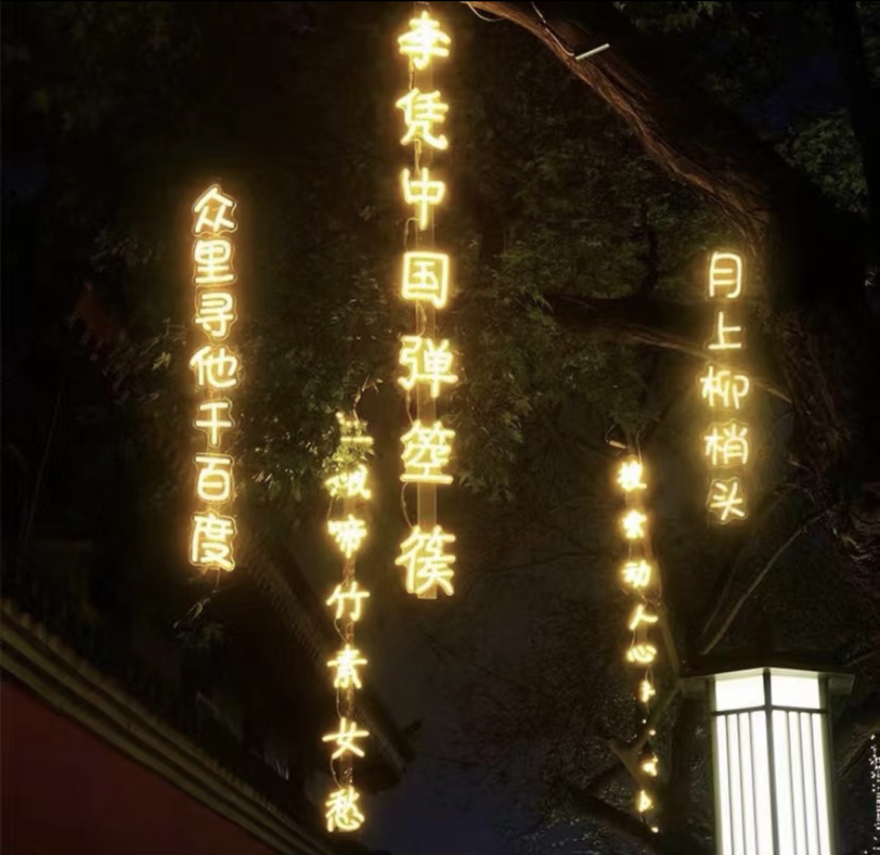 网红灯条，诗词歌赋文案均可定制