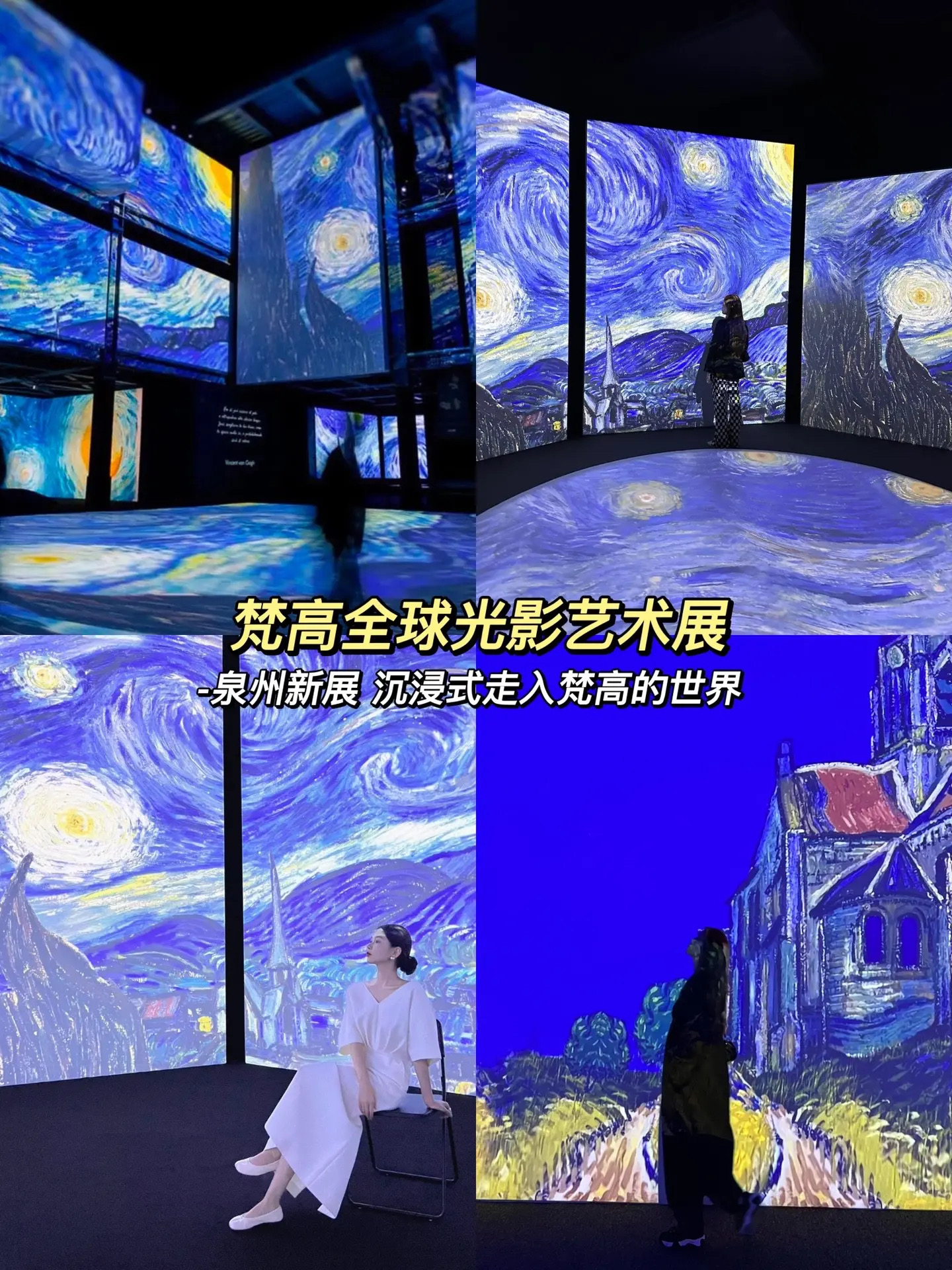 梵高展-光影展-光影艺术